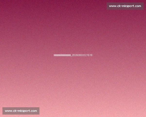 全运会观赛礼仪与注意事项须知_20260603221516